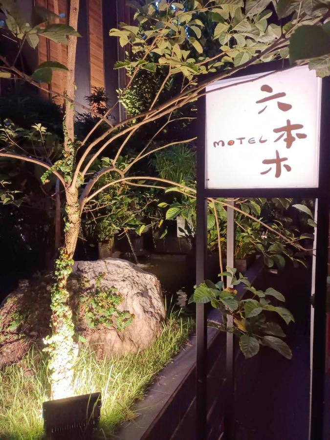 Roppongi Motel - Dalian Pingtung Luaran gambar